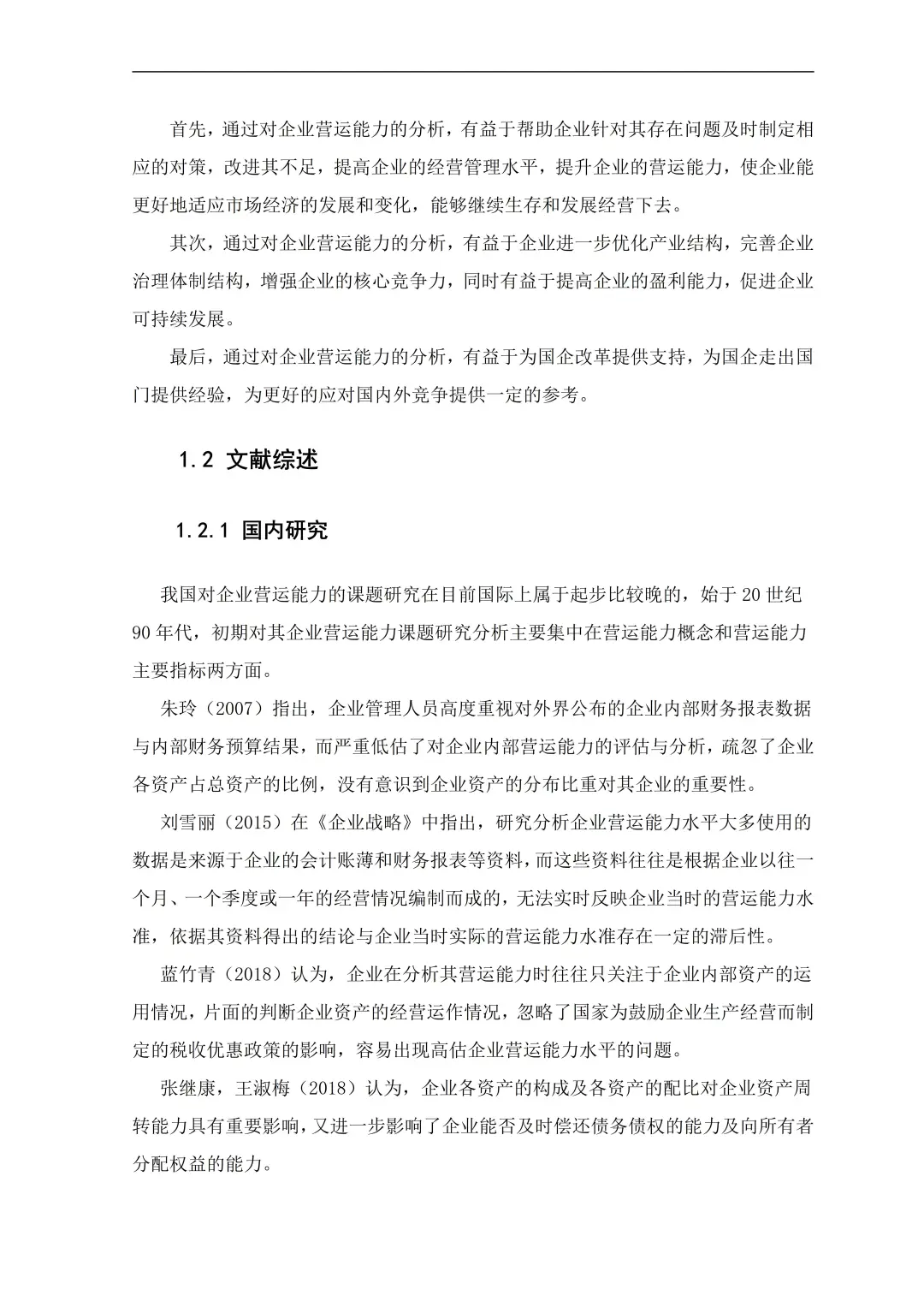 不会营运能力的同学一定要看这篇！！！