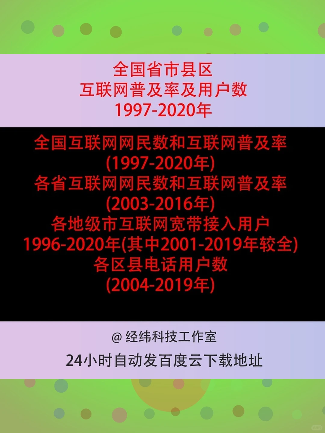 全国省市县区互联网普及率宽带接入数据表