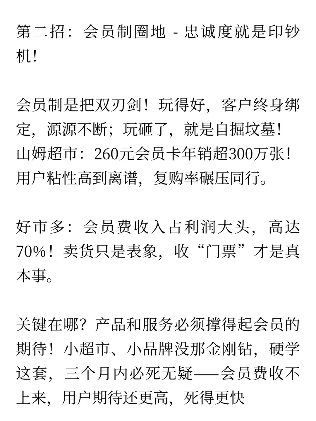这世上只有5种商业模式，其他都是骗人的！