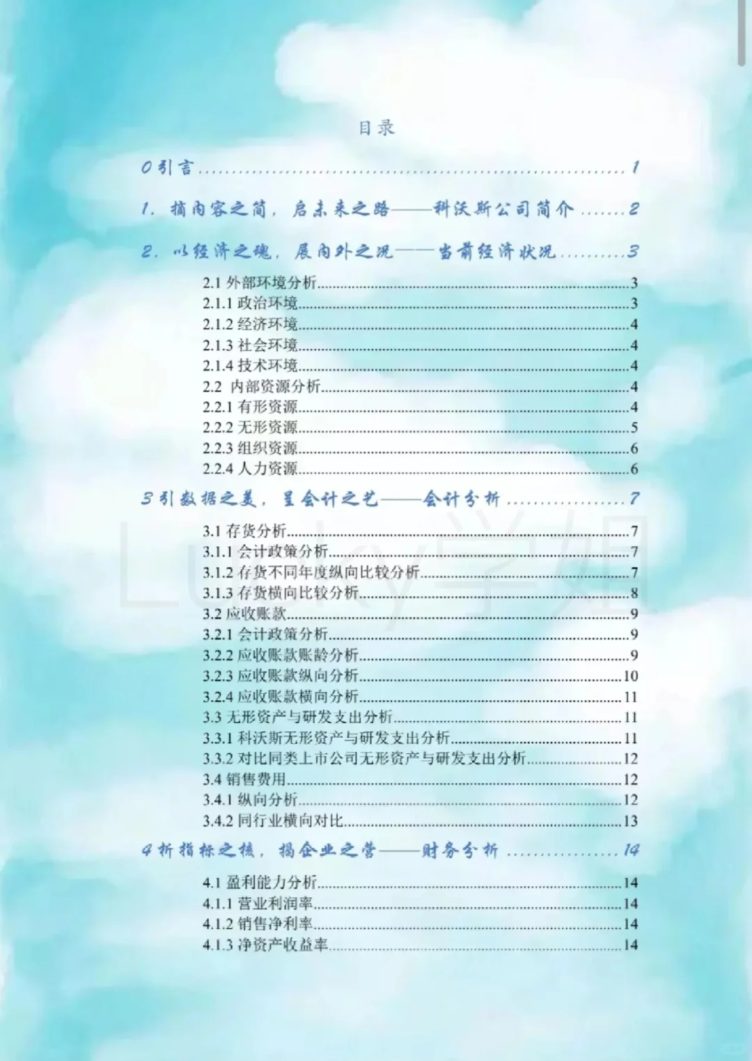 商业精英挑战赛会计案例往年优秀国一范本