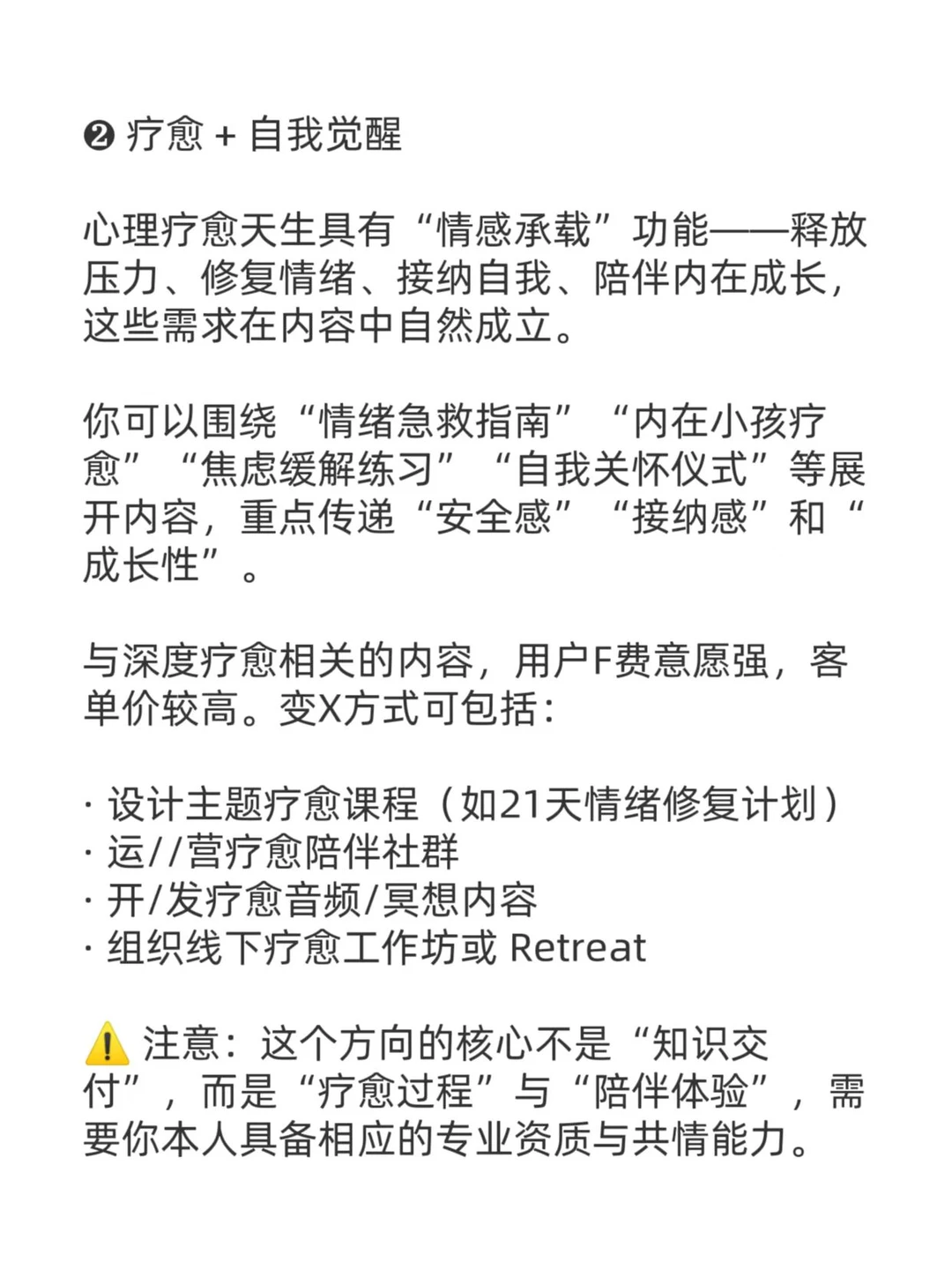 心理疗愈赛道，将诞生一批富婆！