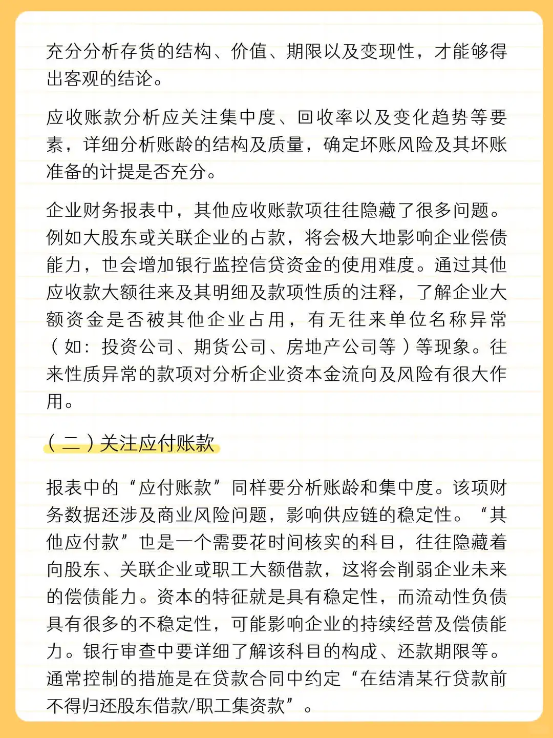 客户经理看企业财务报表（超详细）