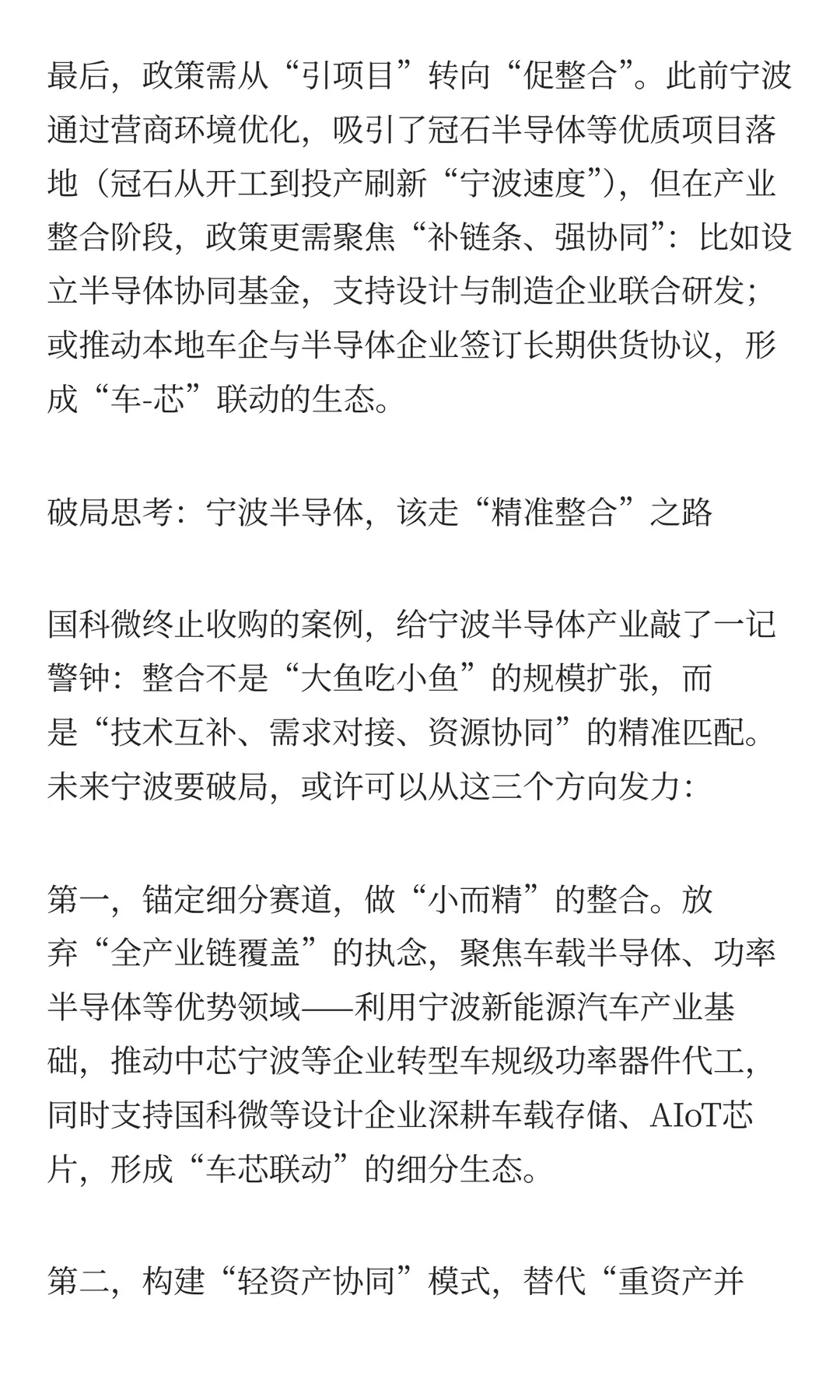 国科微并购梦碎背后：宁波半导体，为何难破