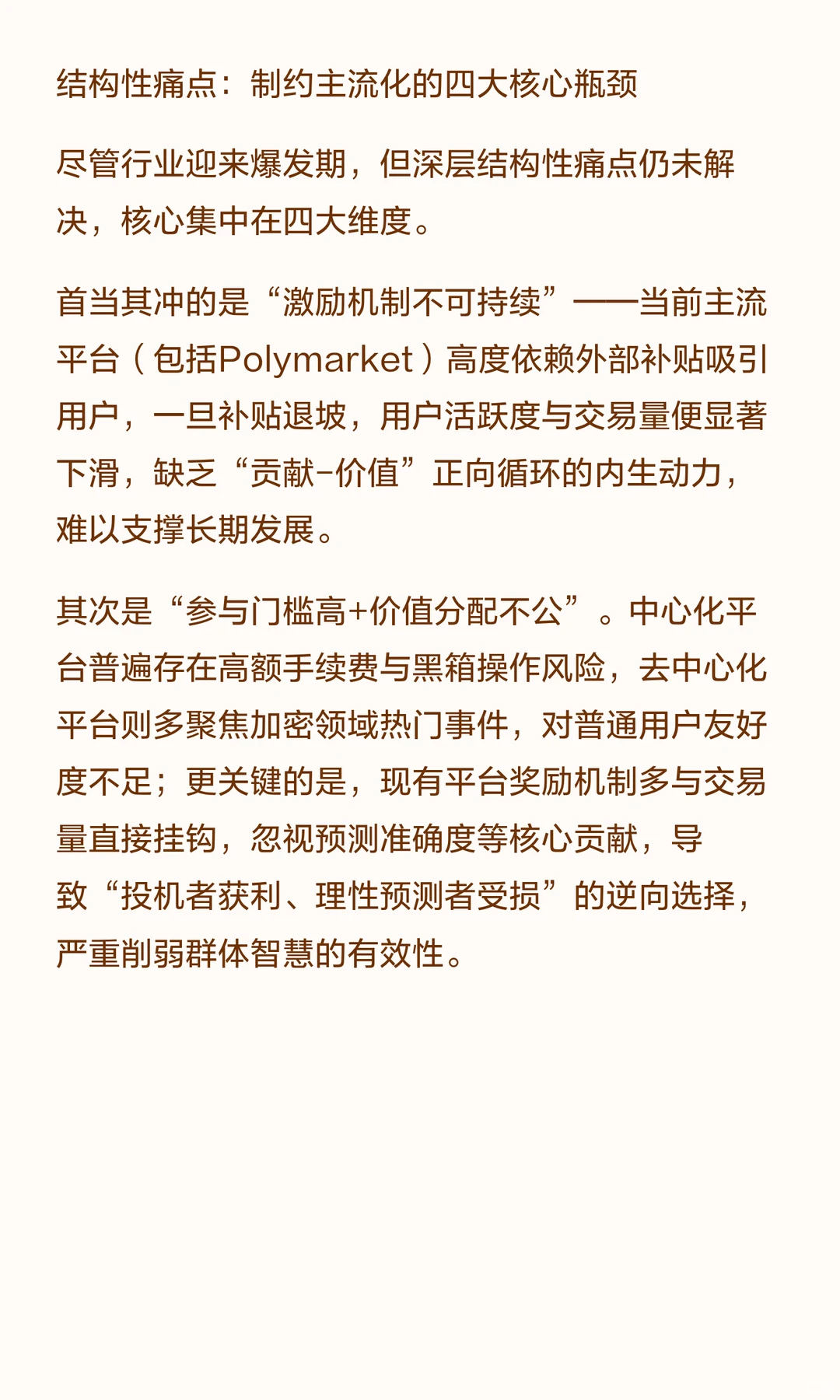 OracleX让Polymarket预测市场江湖不保？