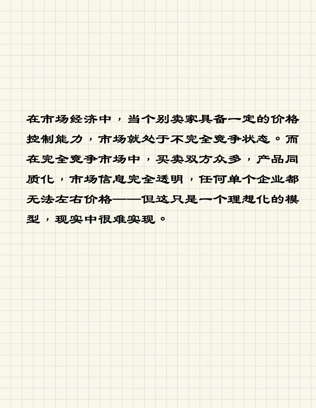 不完全竞争：谁在掌控市场？