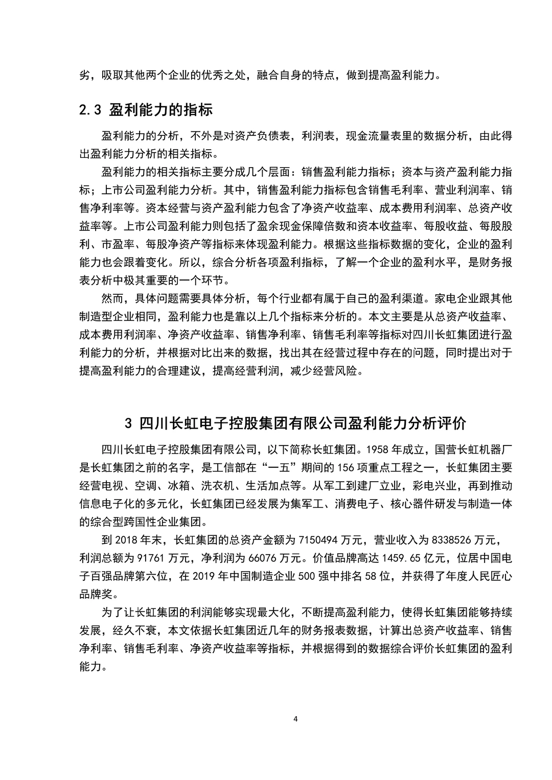 盈利能力分析不会的都去死磕这篇啊！