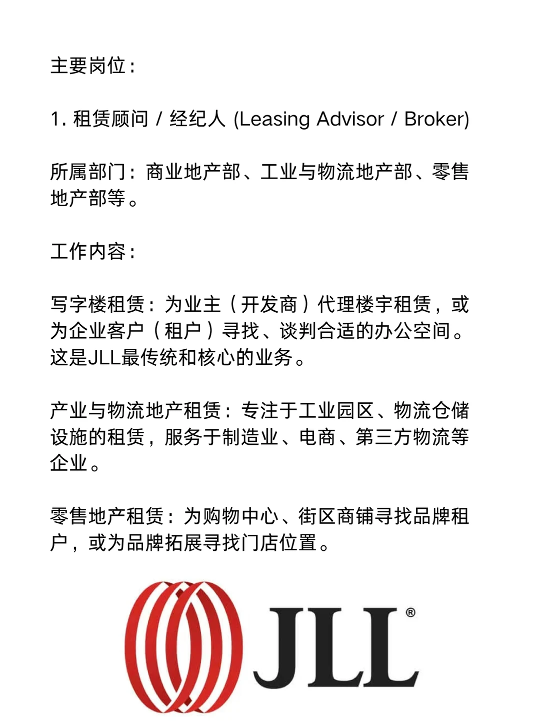 仲量联行_ 名企介绍（一天一家名企）