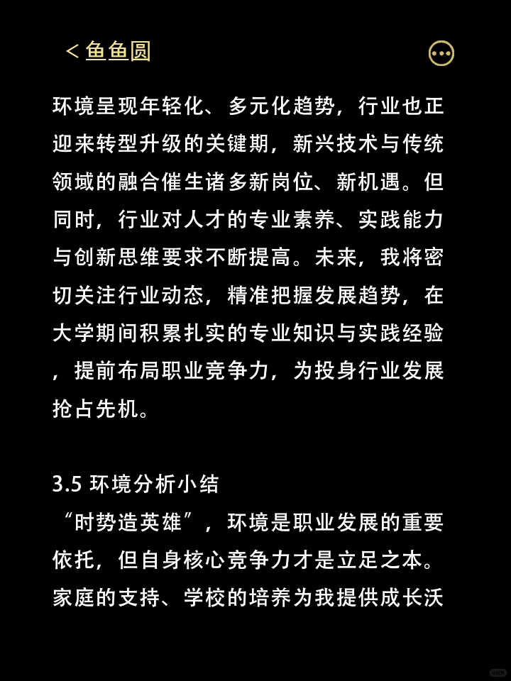 职业生涯规划书！直接抄