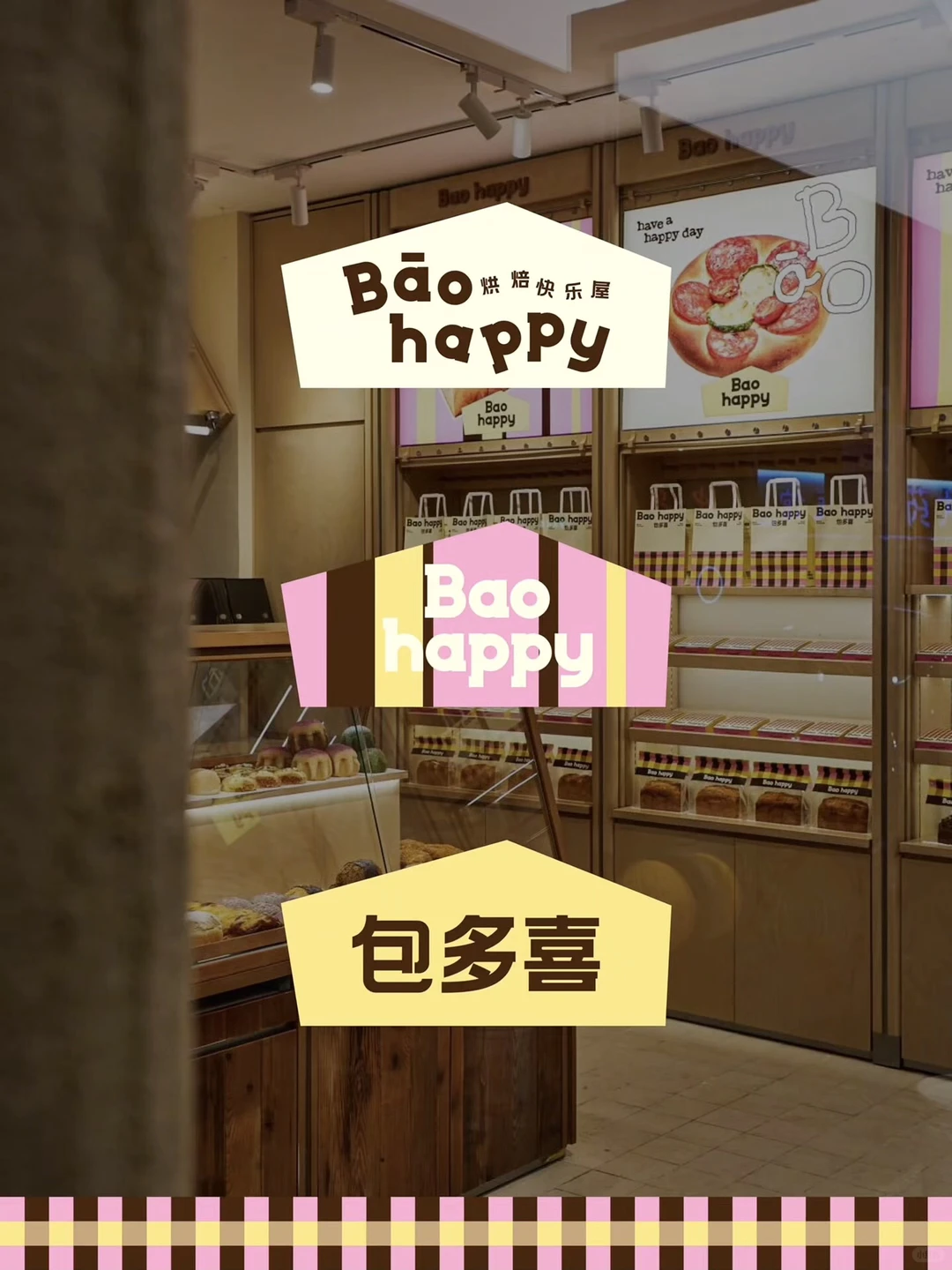 原创案例｜社区烘焙怎么做品牌升级