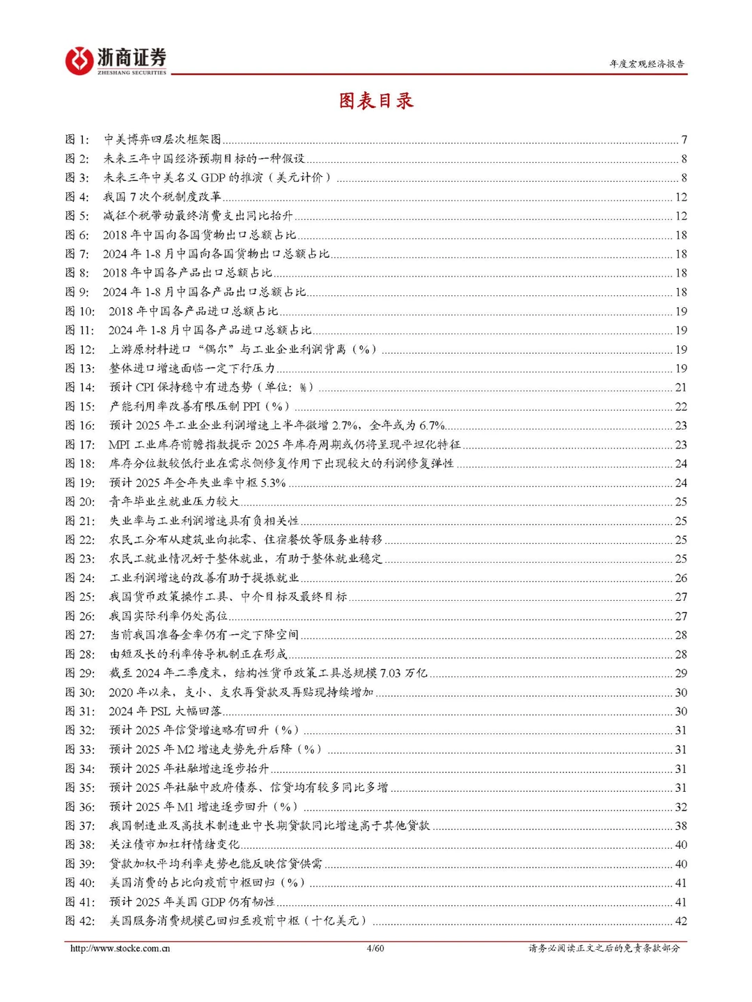中美博弈下的中国经济：2025年的策略与预测