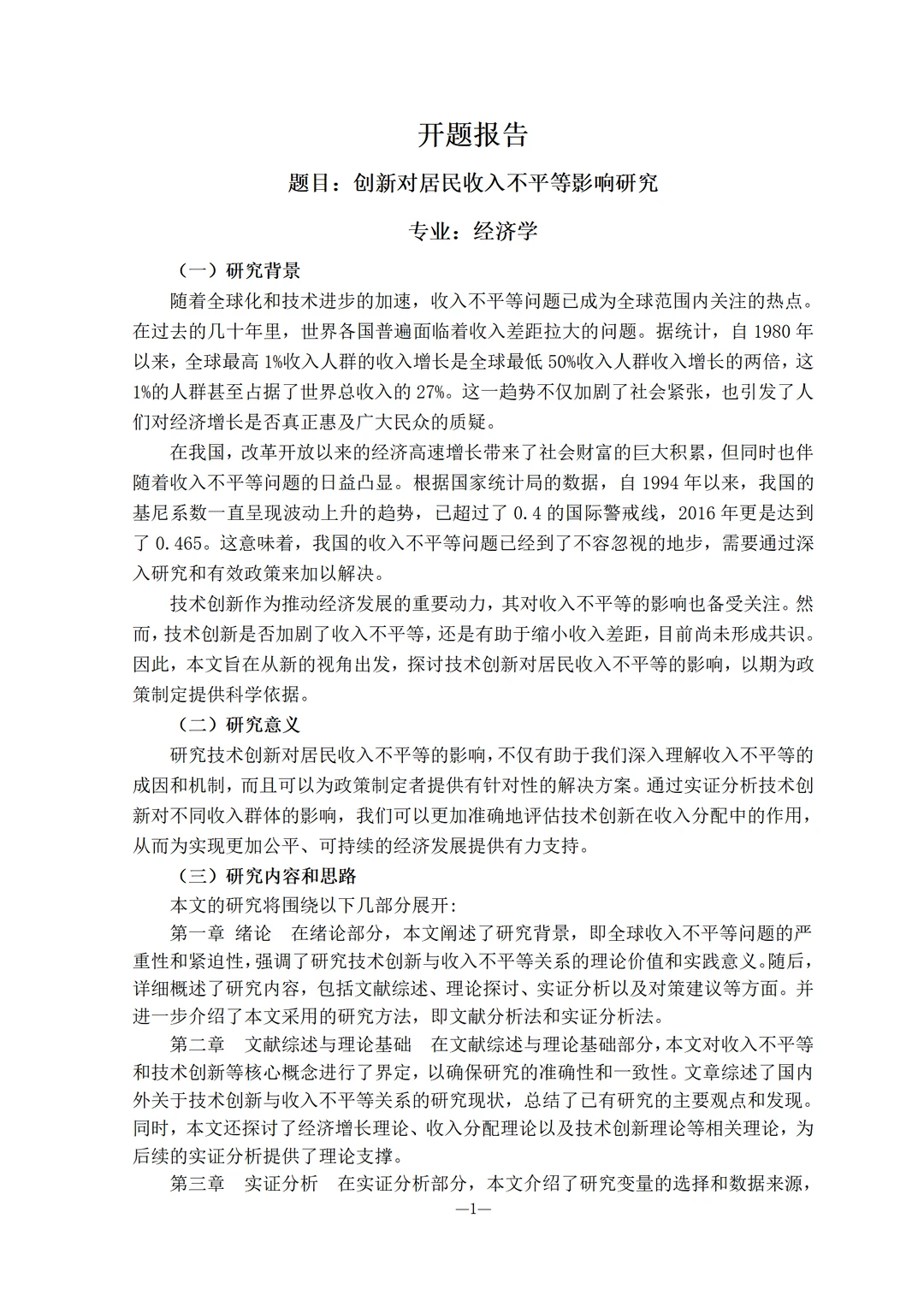 经济学开题报告如何做？实证建模方向