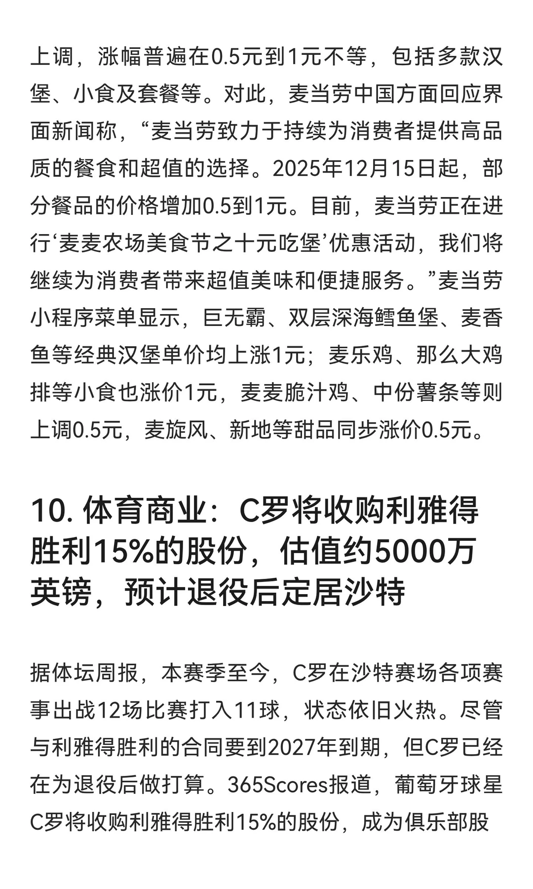 今日信息差｜12 ?️ 16 日