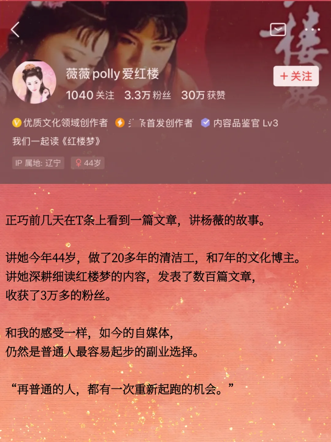 普通人想做好自媒体，建议从模仿杨薇开始
