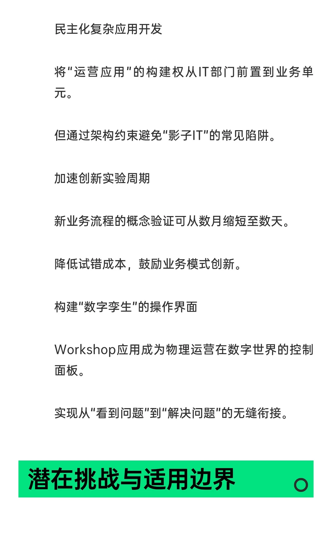 Workshop深度解析：重新定义企业级应用开发