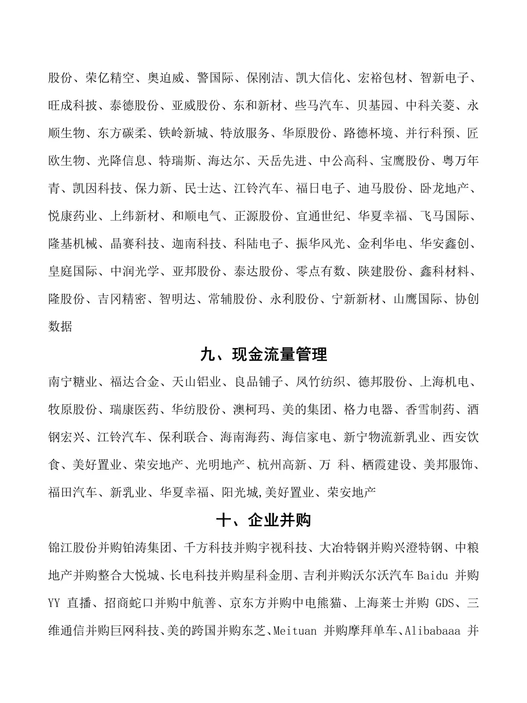 会计财务管理上市公司案例合集❗❗