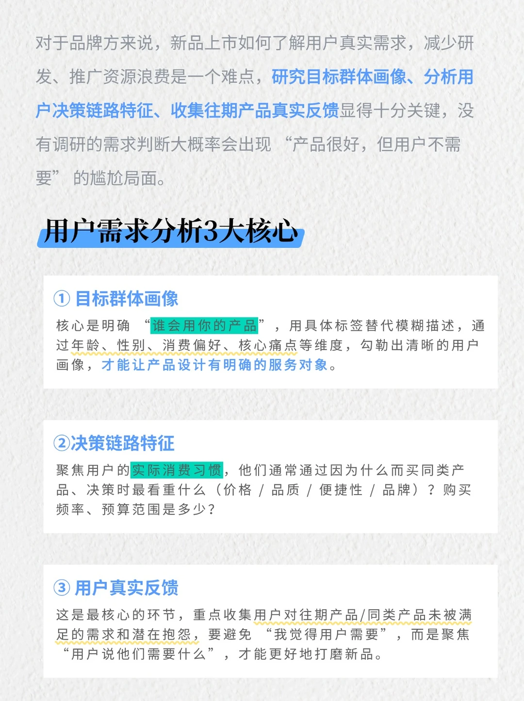 品牌方怎么摸透用户真实需求？