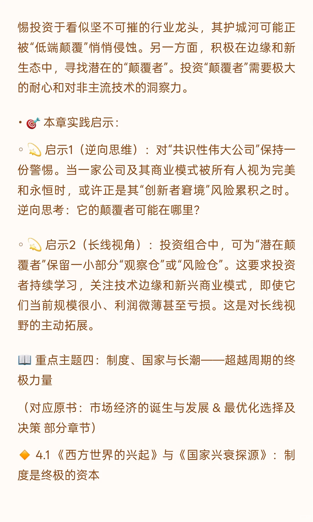 ? 《一本书读懂30部经济学经典》投资者视