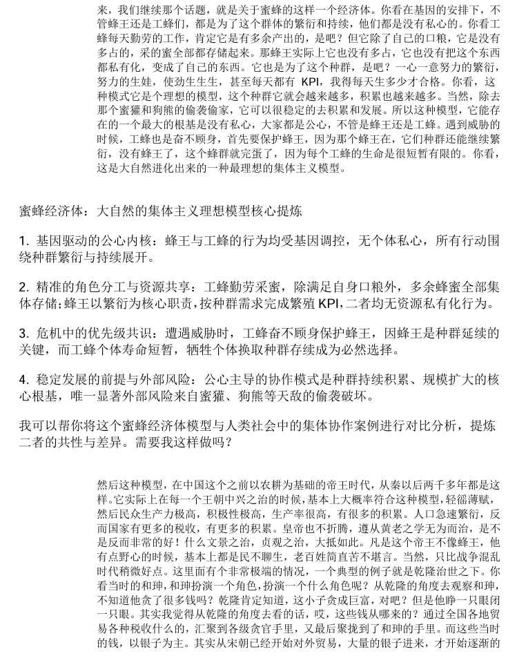 《蜂群模型经济-经济运行本质的推演》