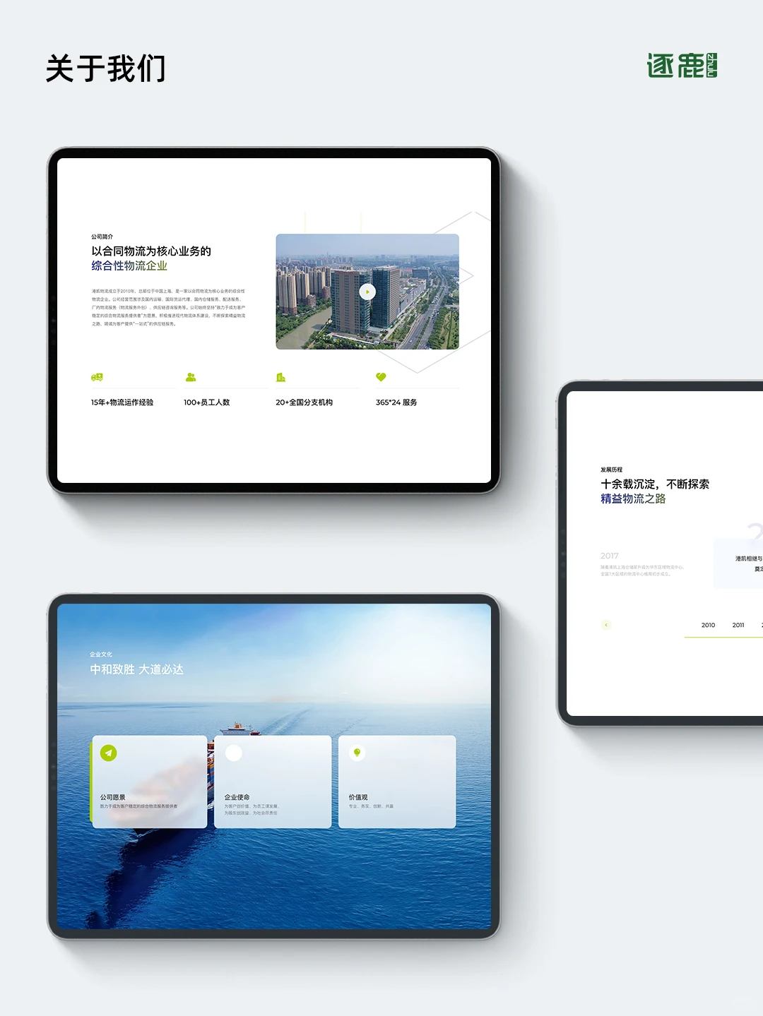 综合性物流企业官网上线案例！