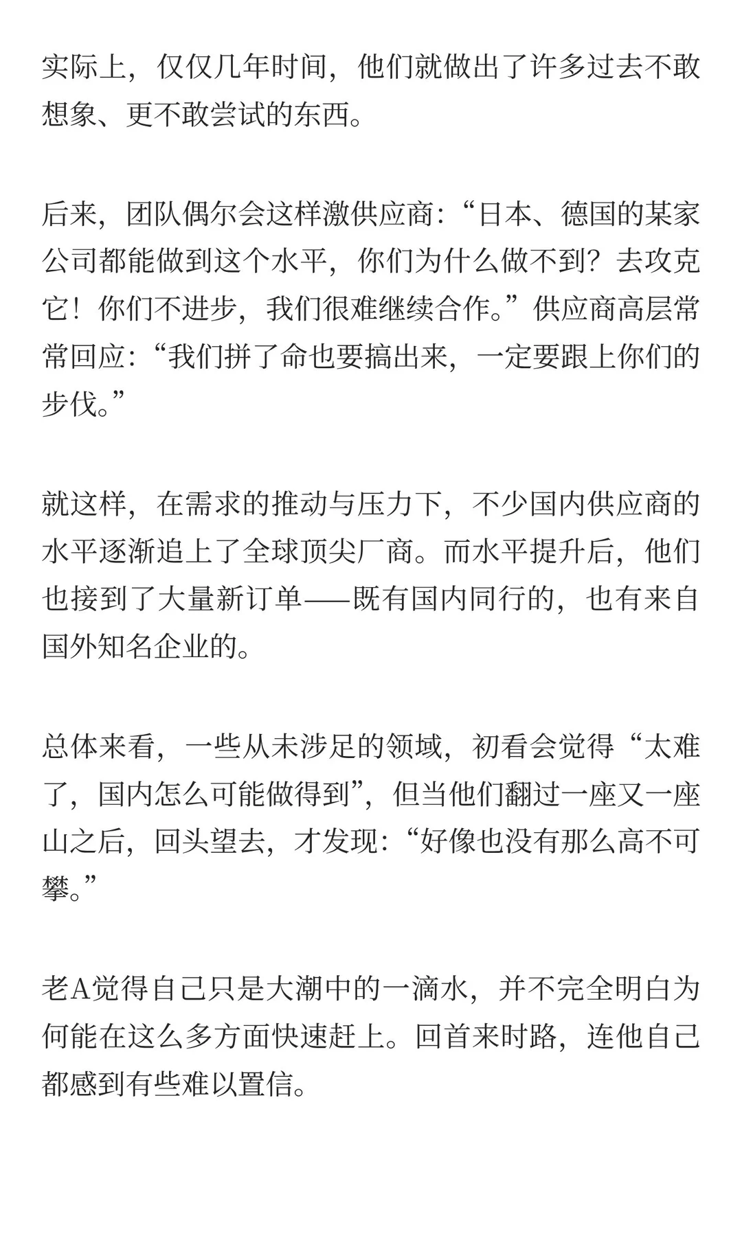 中国制造业是如何慢慢追上日本的？