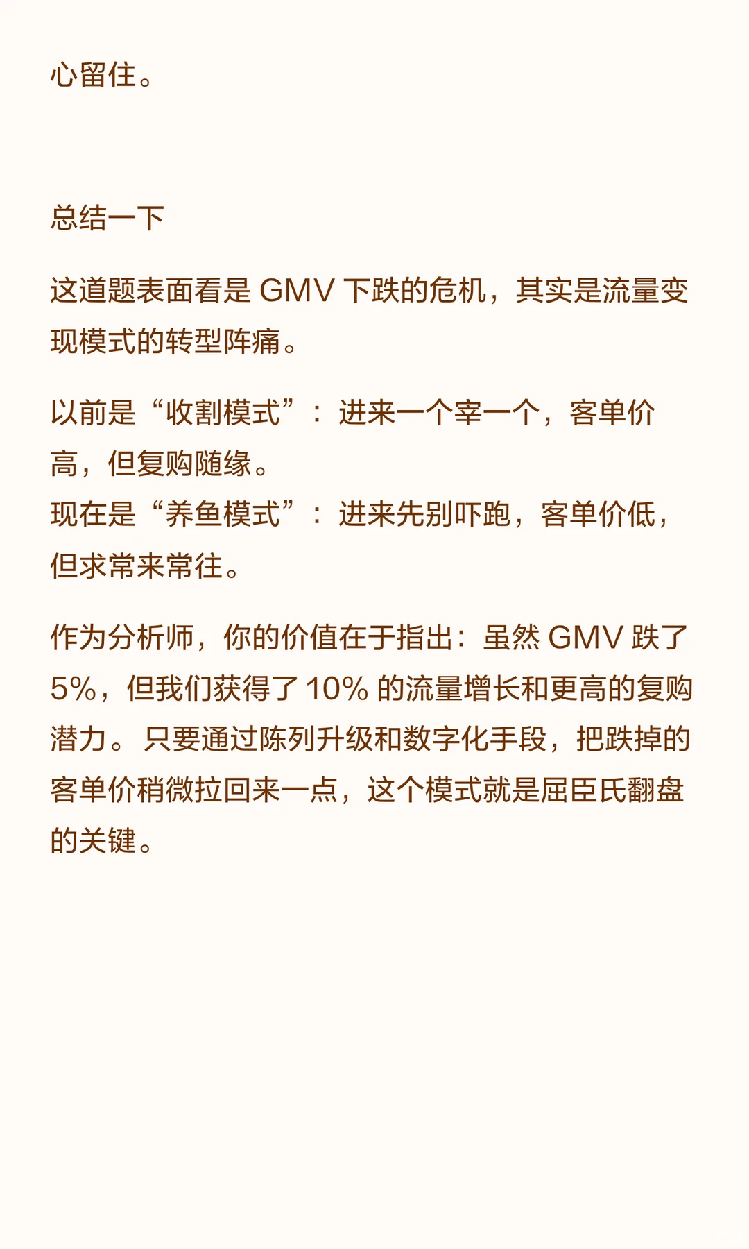 屈臣氏免打扰客单价暴跌?AB测试与指标权衡