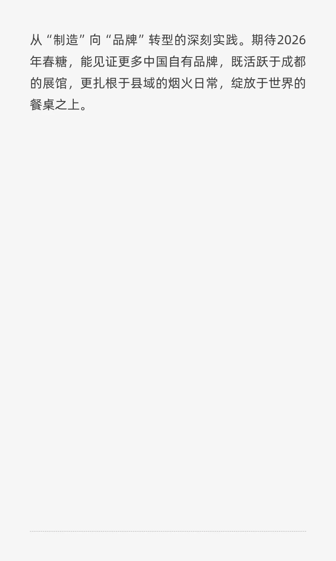 自有品牌，入县与出海！