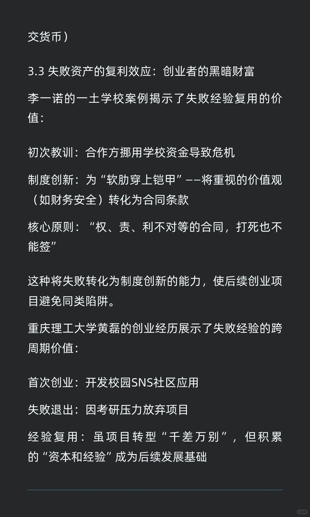 失败的价值：商业成长的隐形资产