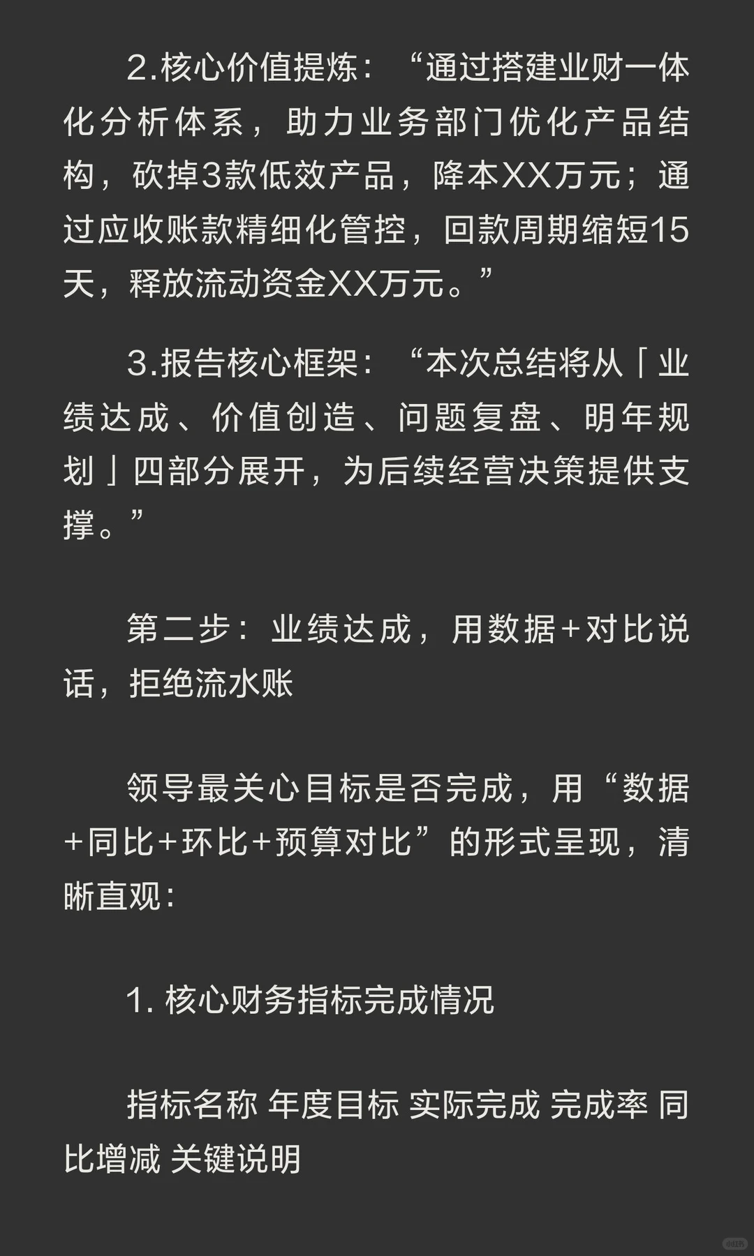 ✍️这才是领导想看的财务年终总结报告