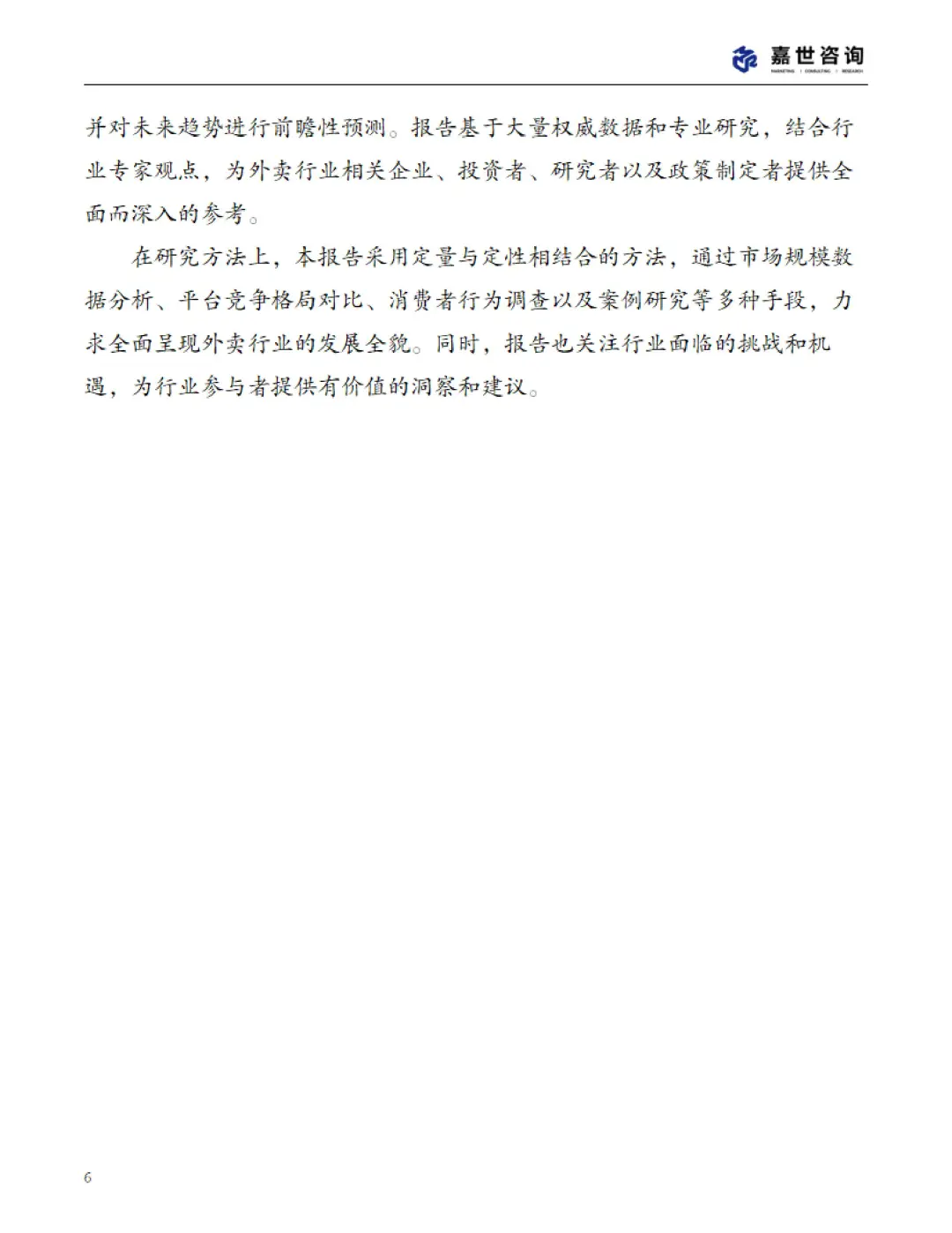 ?2025 中国外卖市场现状报告