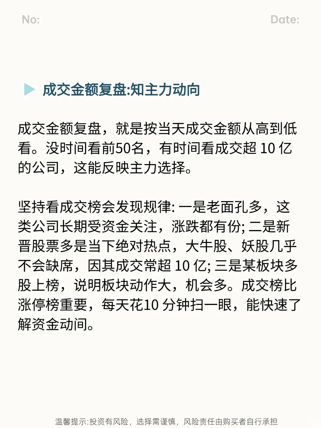 炒股厉害的人每天复盘都在看什么?