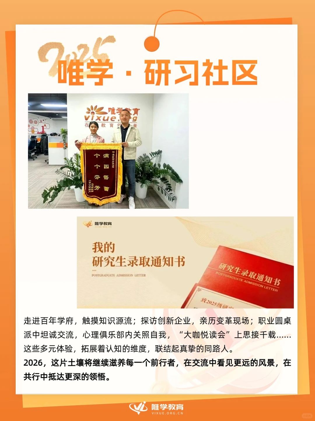 【年度盘点】一起回顾唯学教育的2025→