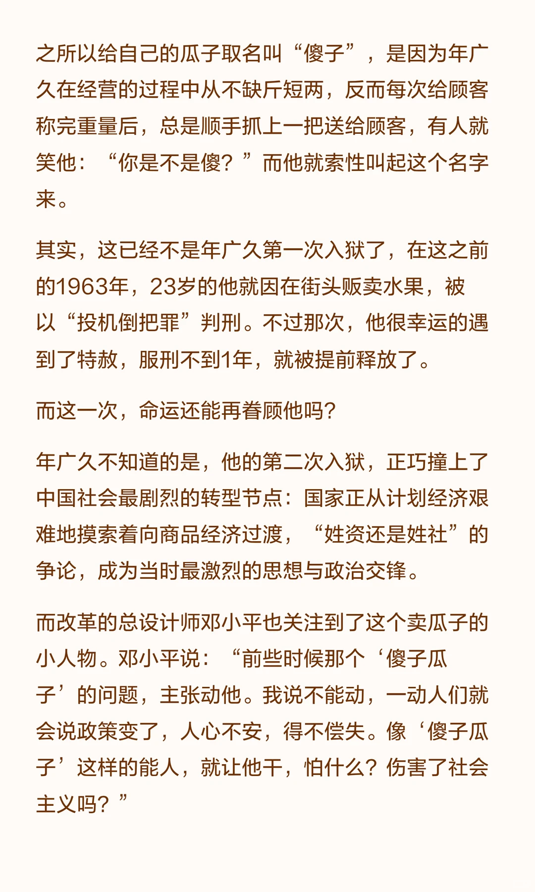 从一个农民到载入史册的“中国第一商贩”