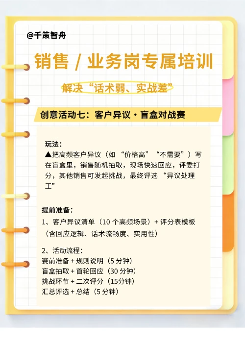 培训必看✨|2026年8个全新的培训玩法?