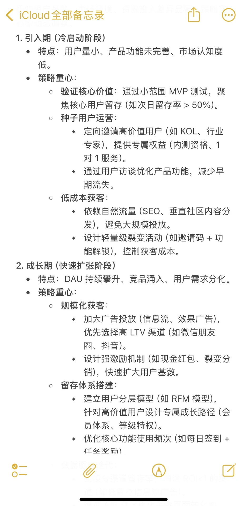 用户增长实践系列——DAU增长