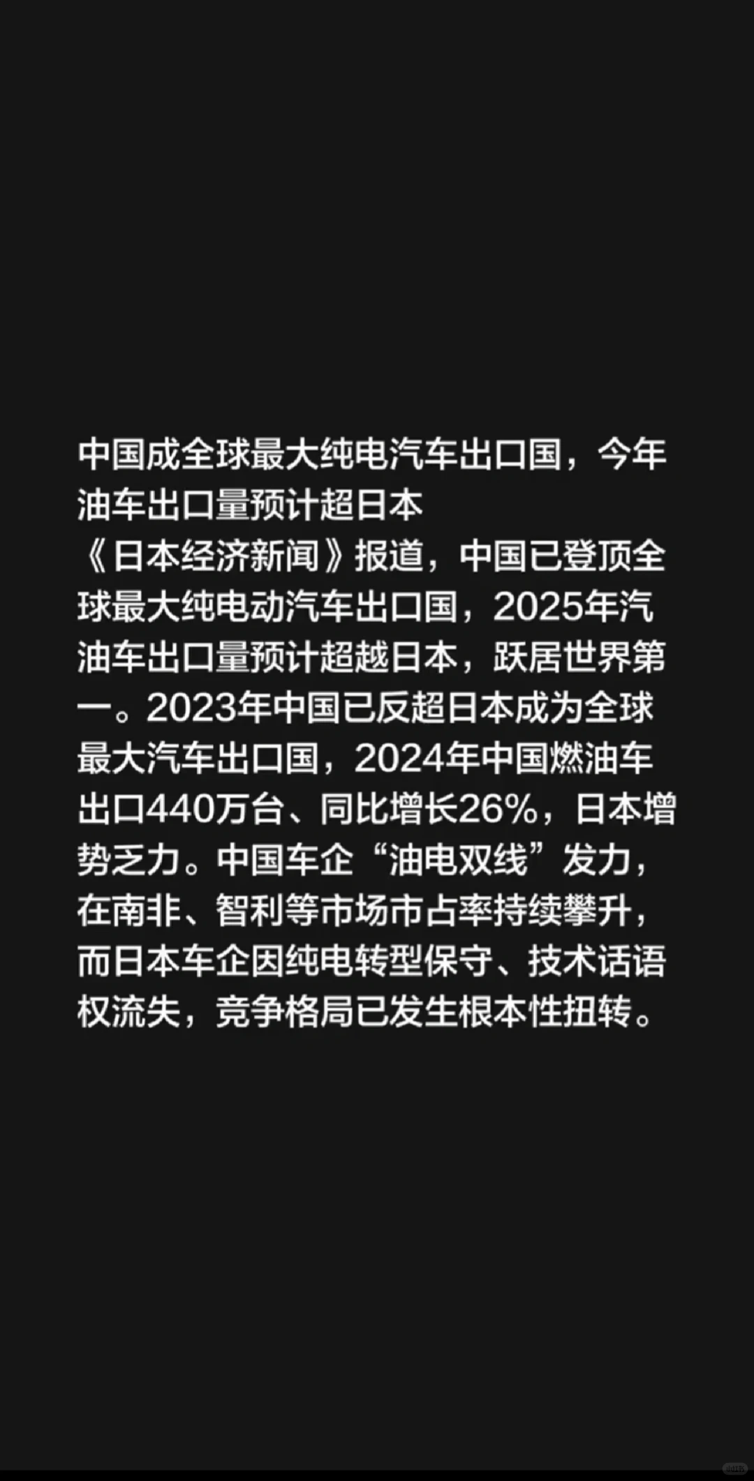中国成为最大的纯电汽车出口国