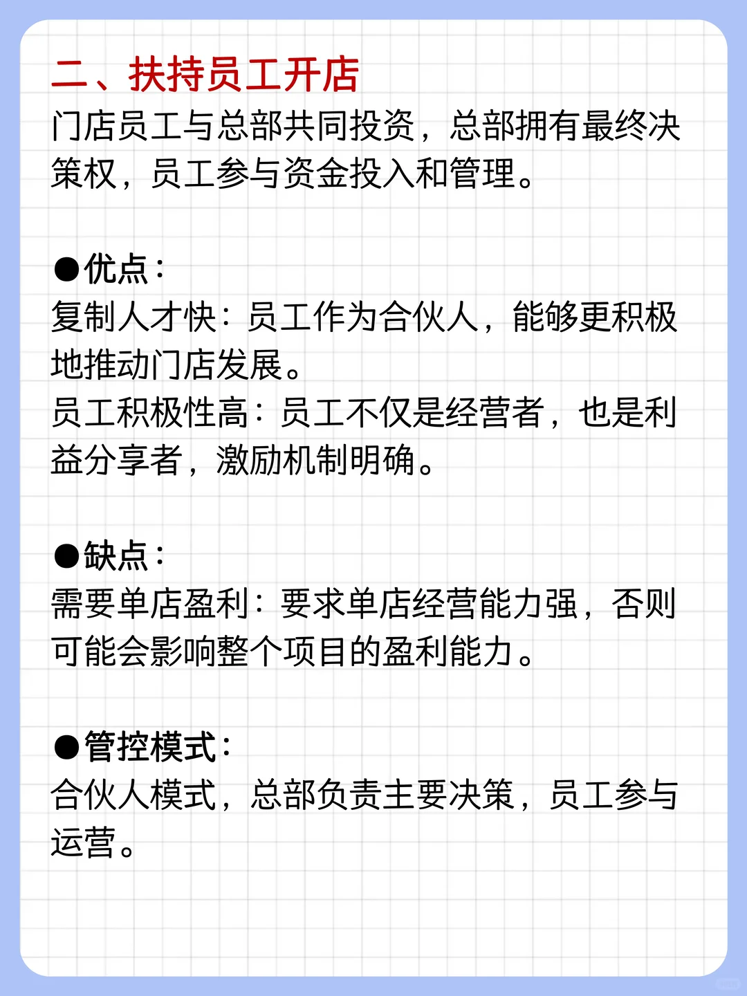 做连锁要知道，有哪些经营模式