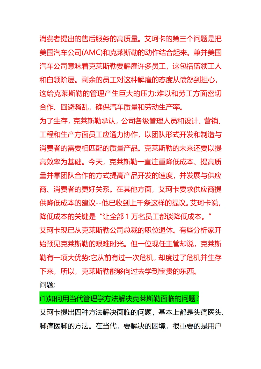 管理学案例（二）