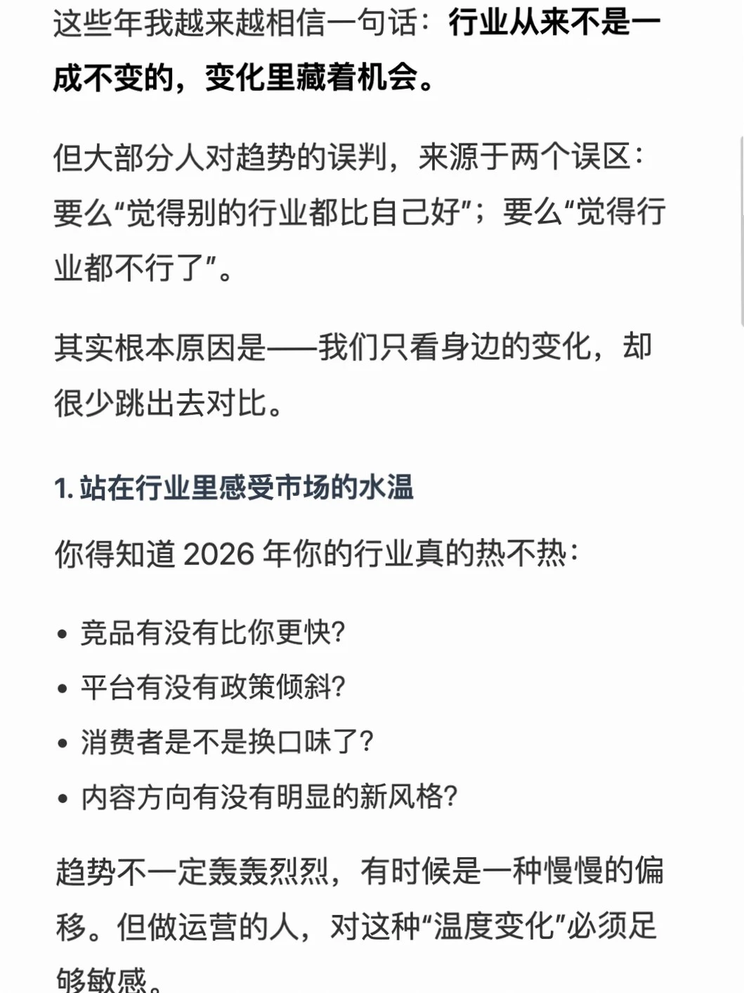 2026电商规划咋写?看这?