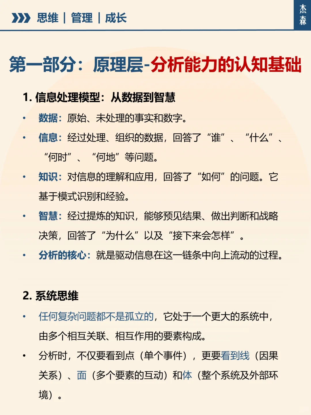 真正强悍的分析能力，是怎么锻炼出来的