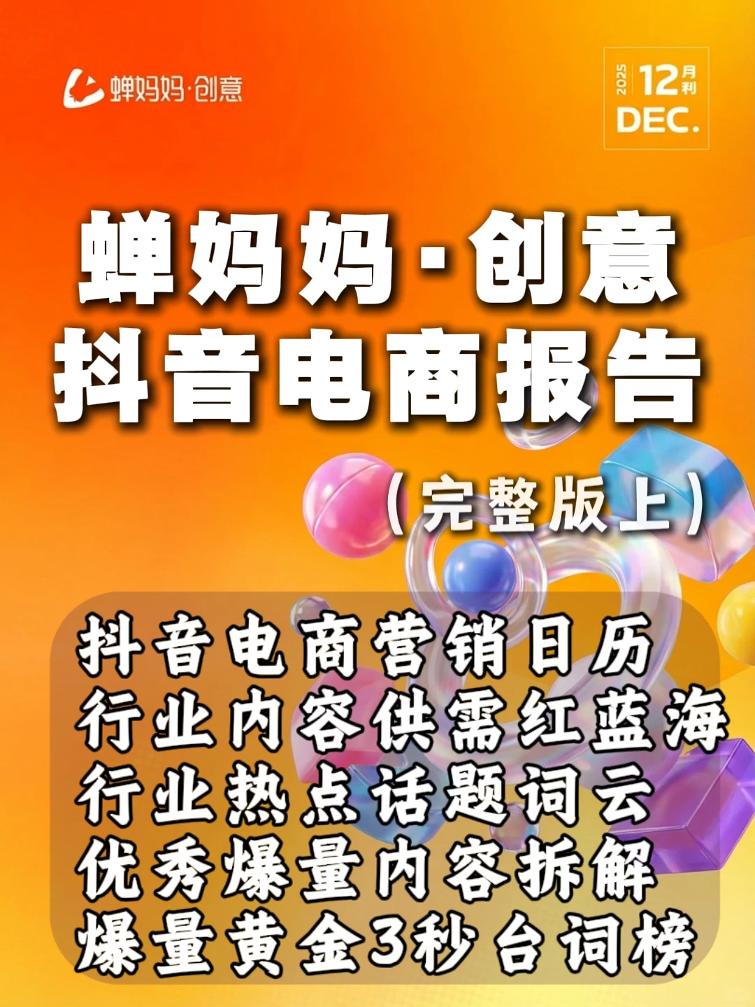 带货爆量手册，领跑一月就靠它！