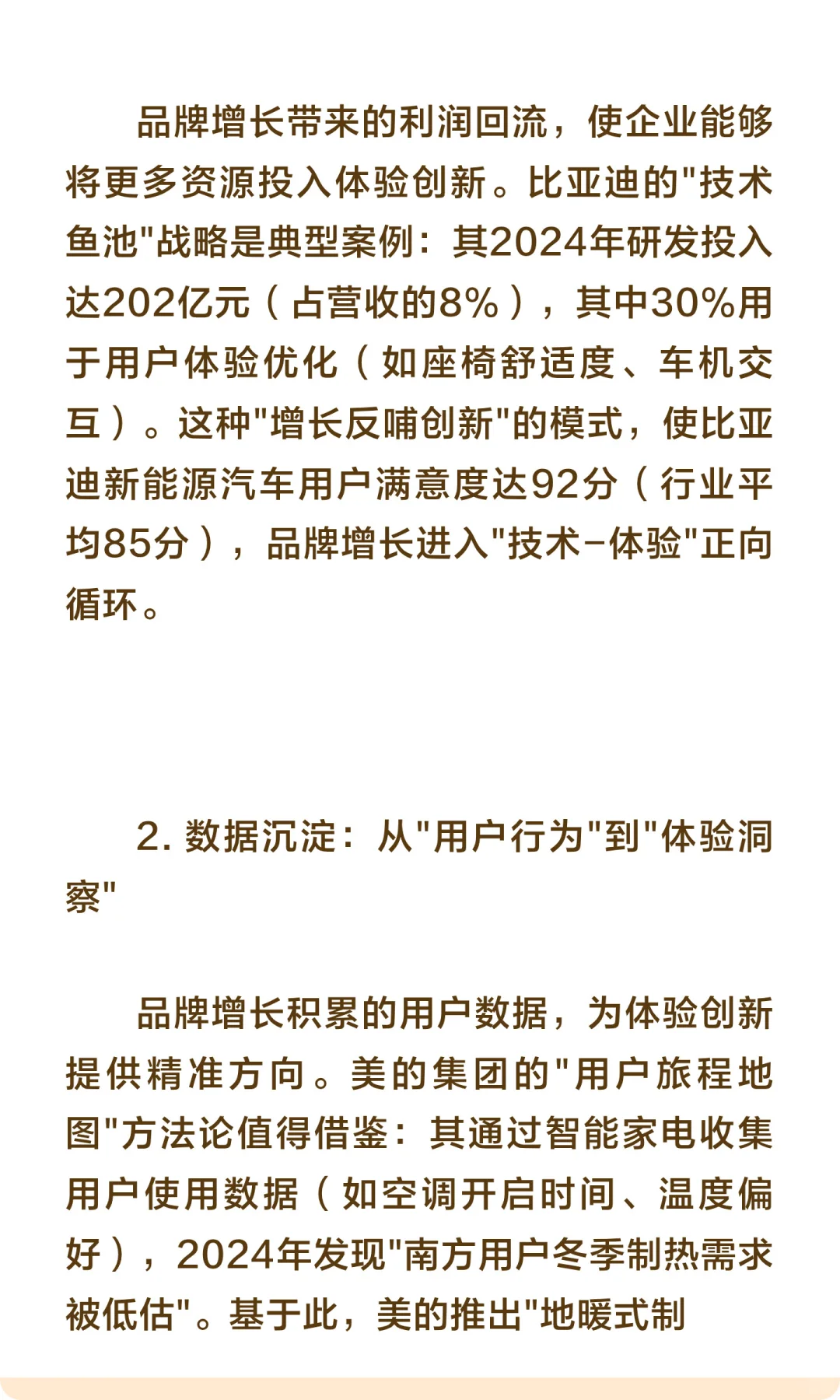 产品体验创新与品牌增长的互动关系研究