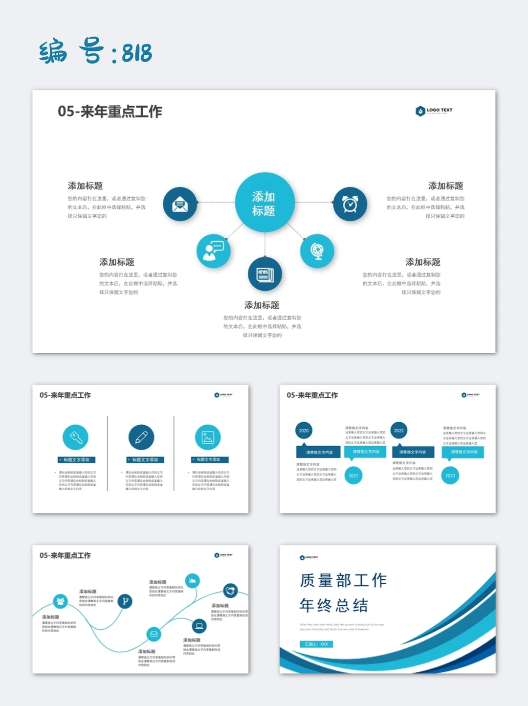 质量部年终工作总结ppt模板