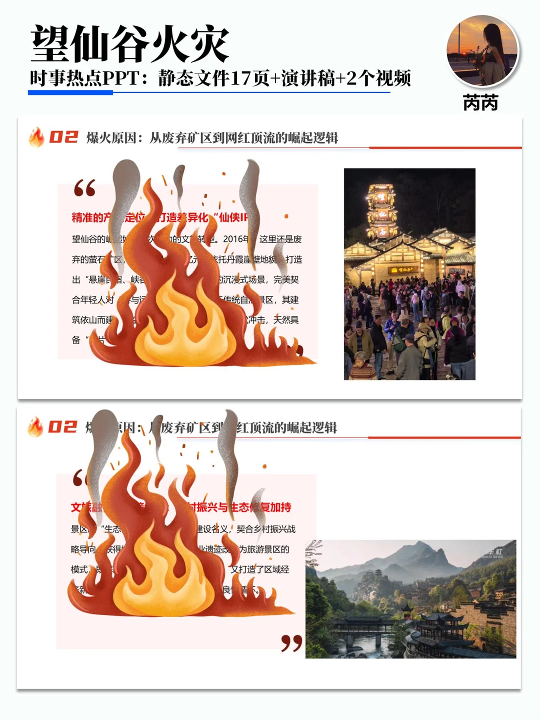 热点PPT：上饶望仙谷火灾悬崖火光后的深思