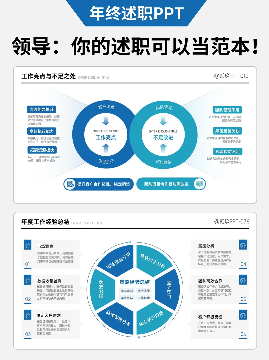 领导说：终于看到了不一样的述职…