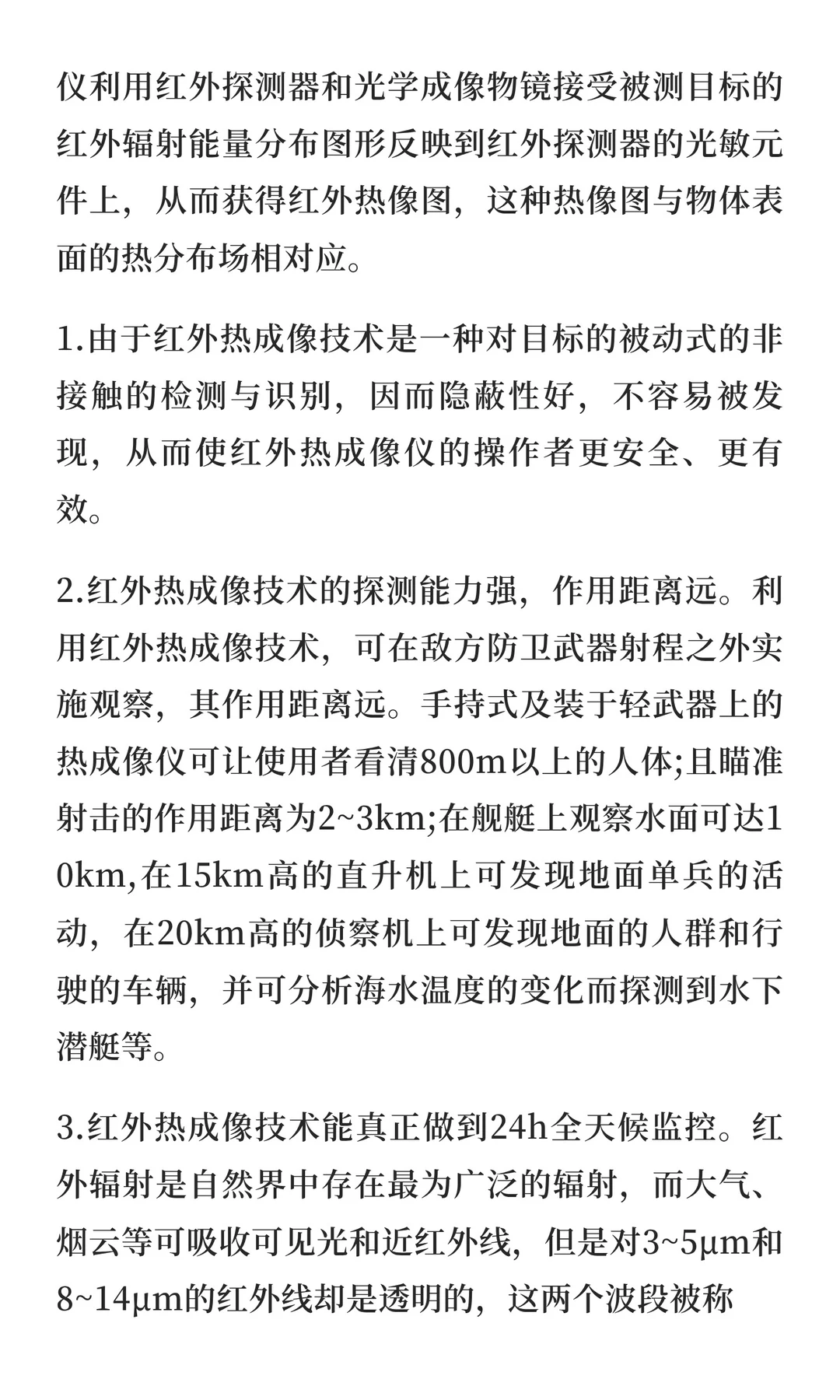 热像仪行业市场竞争分析及发展战略报告