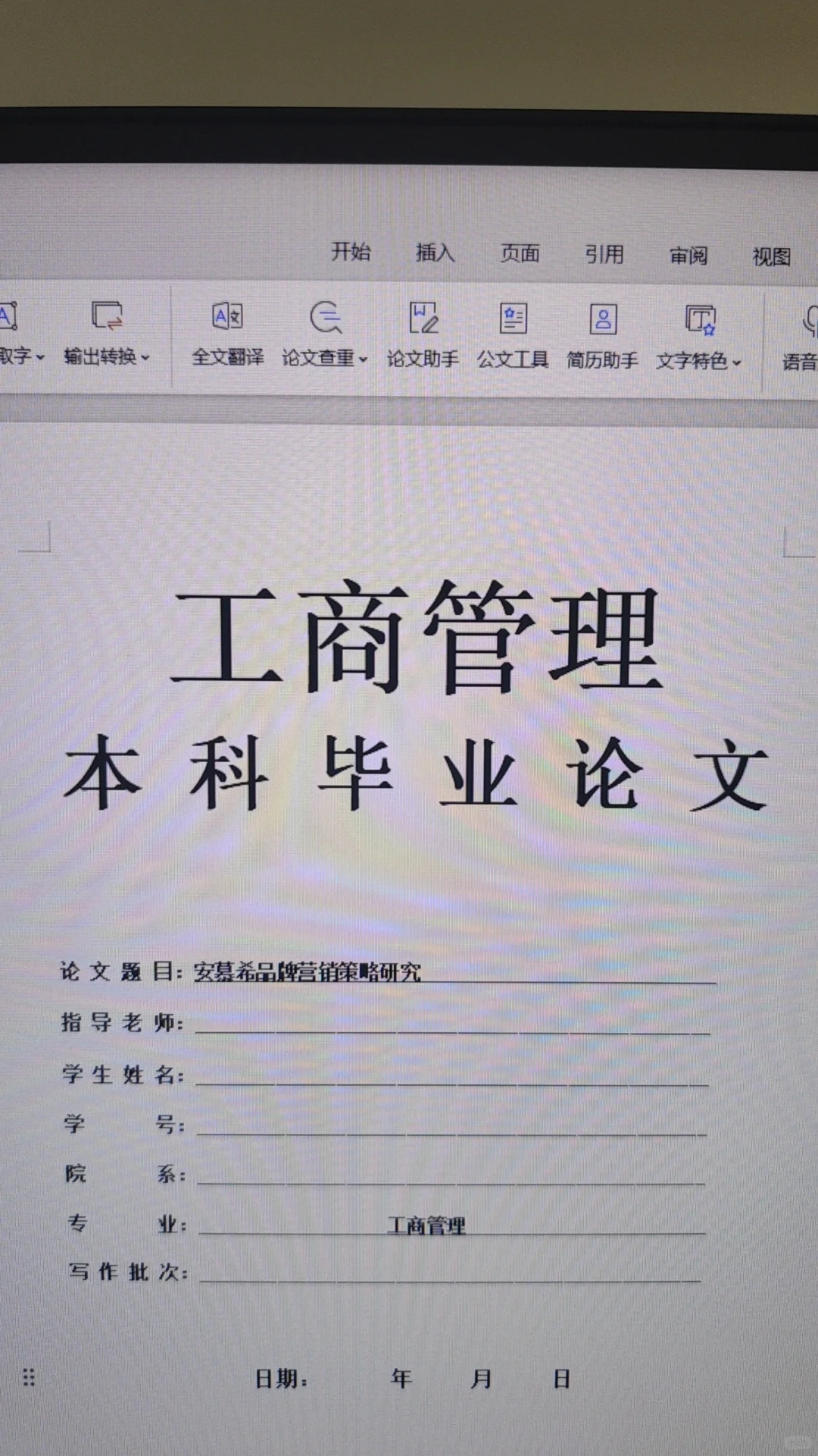 导师喜欢的优质毕业论文——工商管理篇