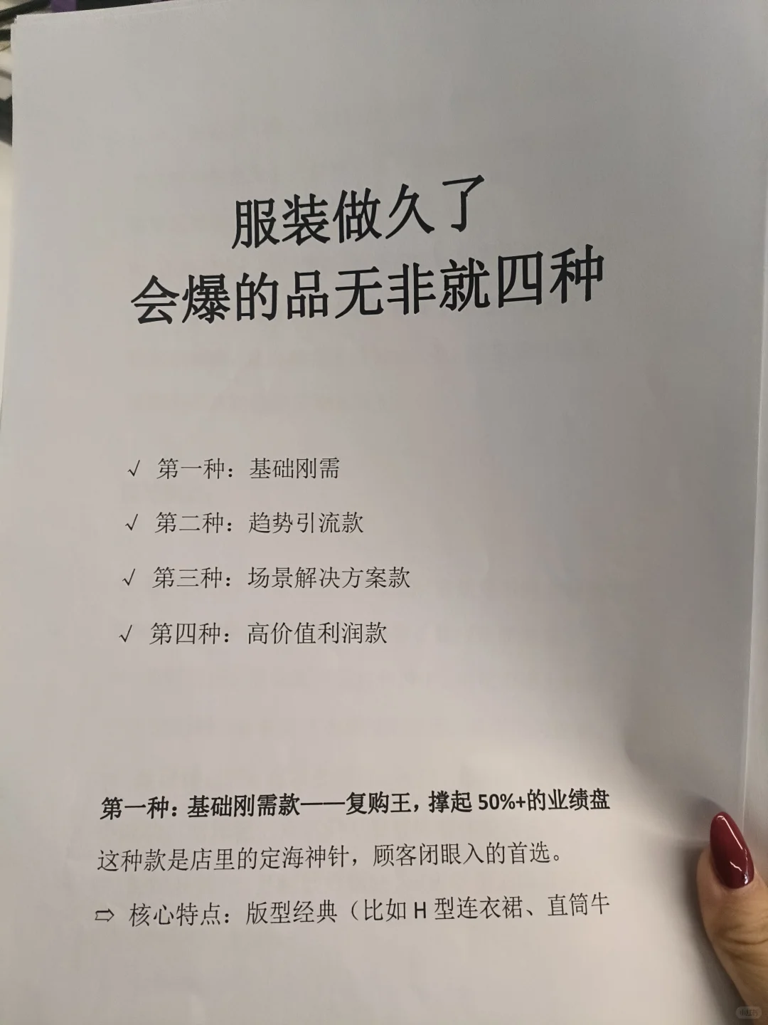 服装店做久了，会爆的品无非就四种