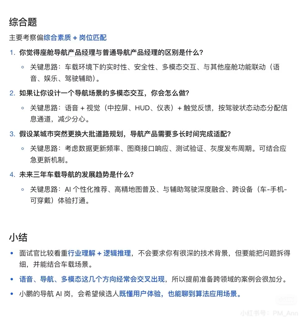 头部新势力车企出行导航AI产品经理面经