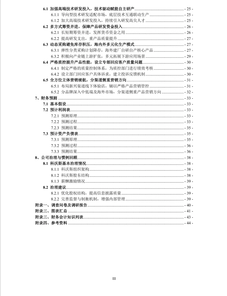 2025年精英挑战赛会计案例竞赛优秀案例