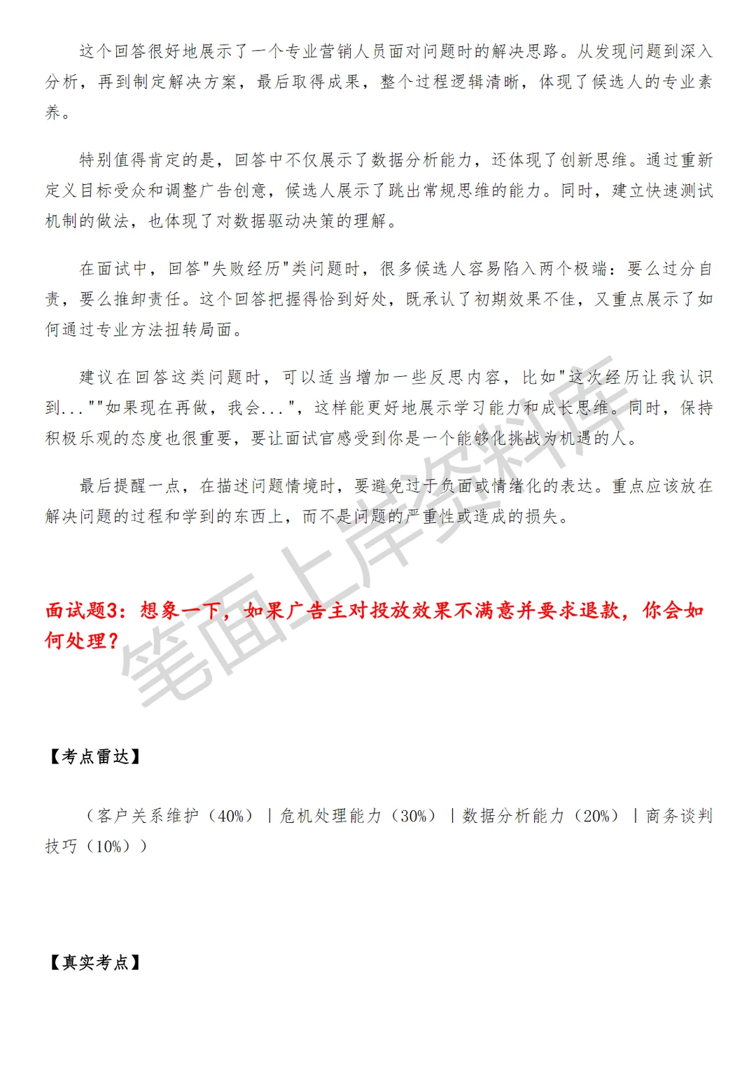 腾讯广告微信本地广告商业产品运营